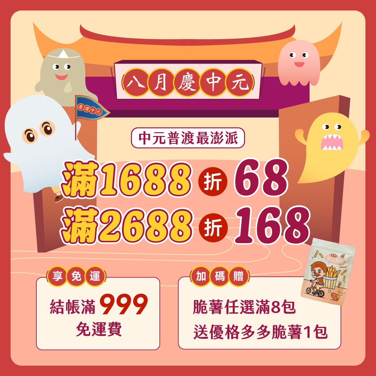 8月優惠活動-M-1