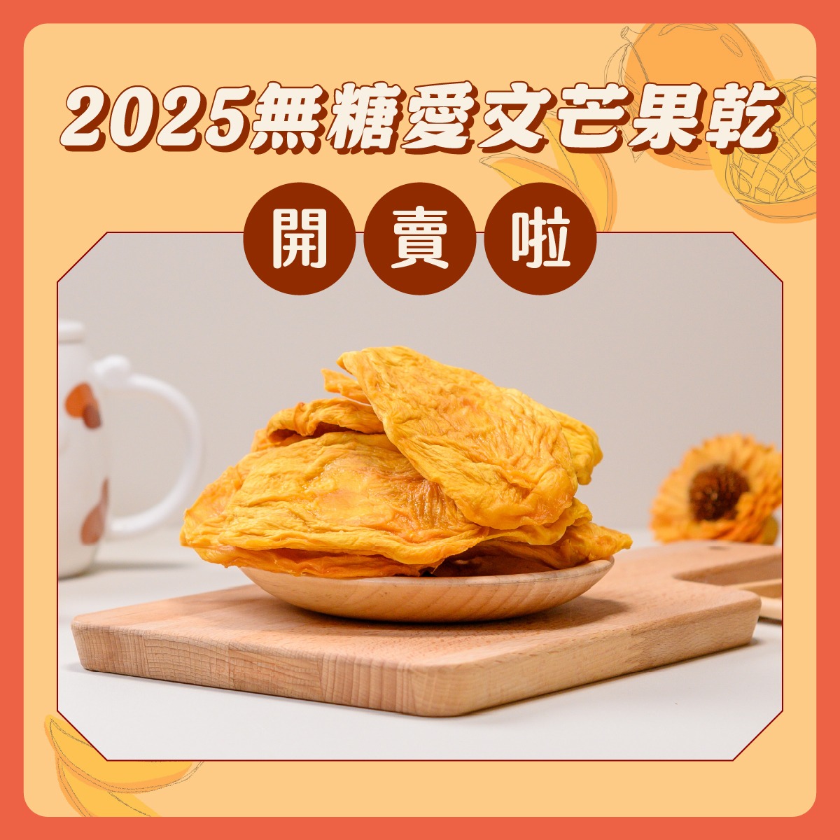 芒果上市-1