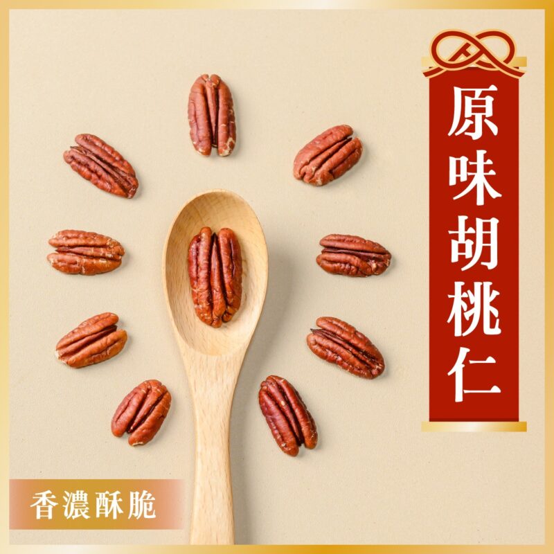 【頂級烘焙堅果】：圖片 5