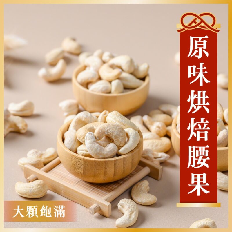 【頂級烘焙堅果】：圖片 3