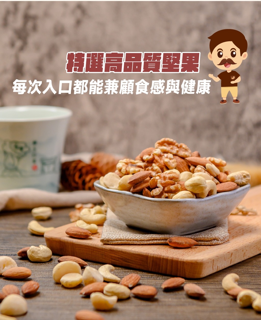 頂級烘焙堅果,核桃,開心果,腰果,胡桃,杏仁果,堅果好處,堅果功效,堅果營養素