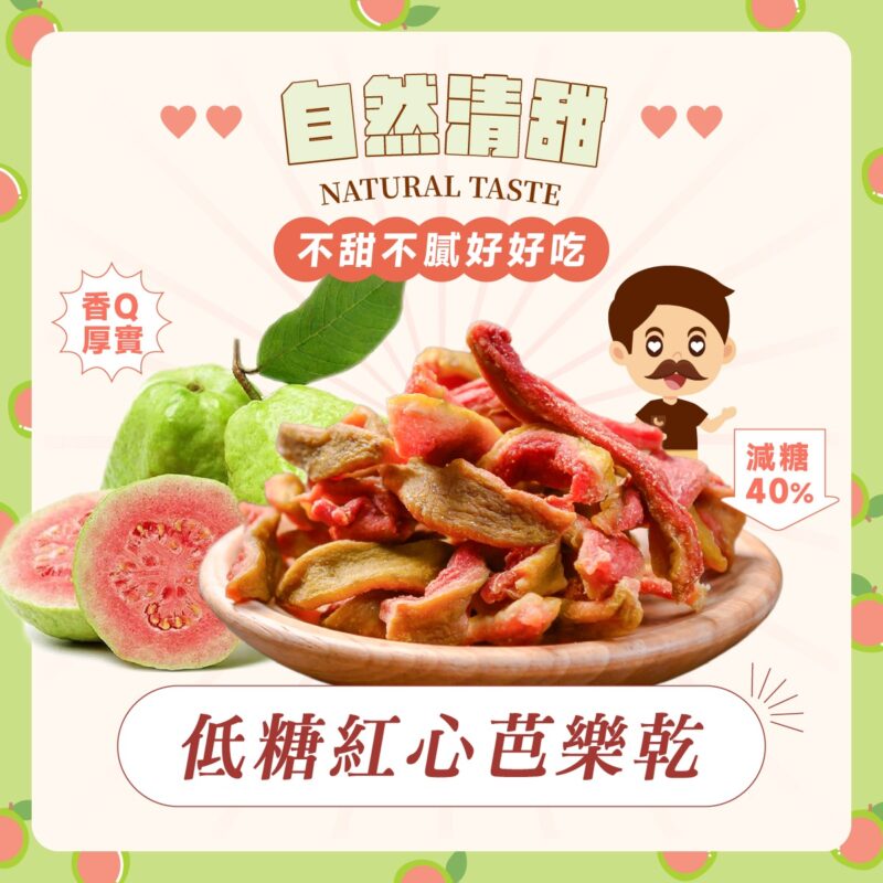 【美味鮮採果乾】：圖片 5