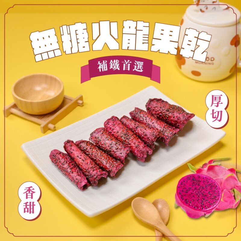 【美味鮮採果乾】：圖片 2