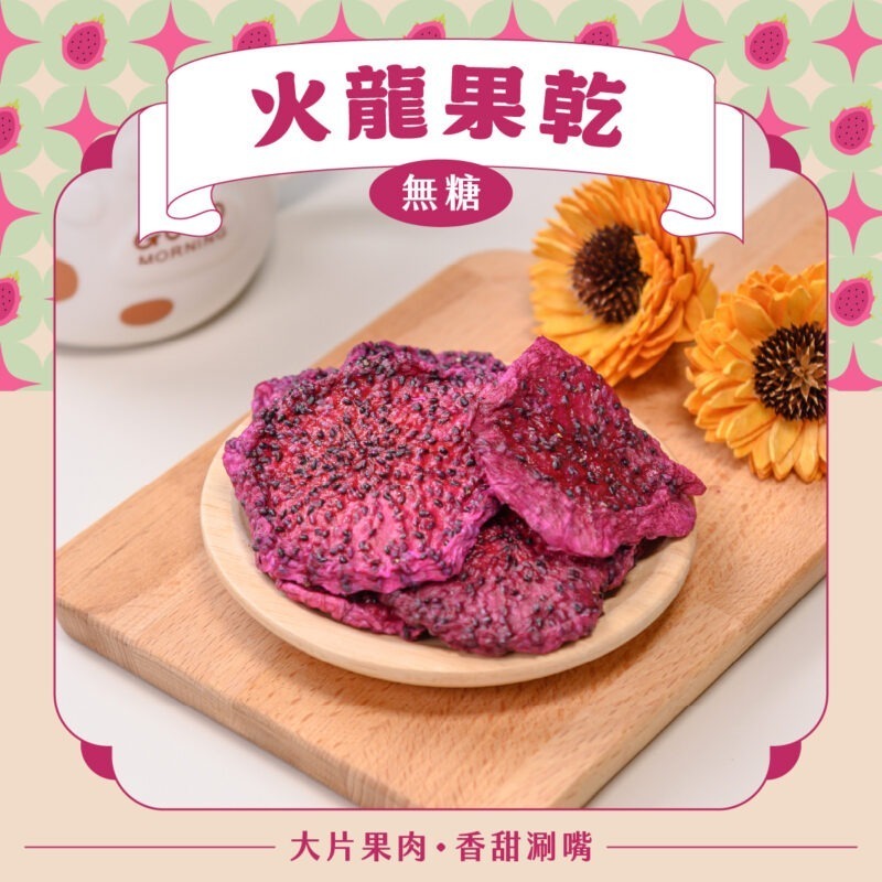 【美味鮮採果乾】：圖片 3