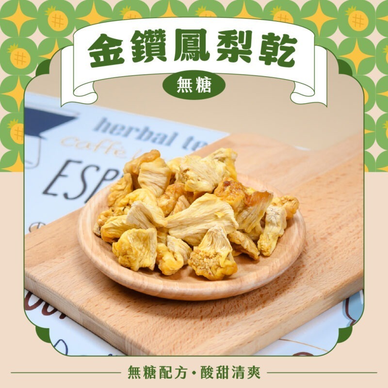 【美味鮮採果乾】：圖片 4