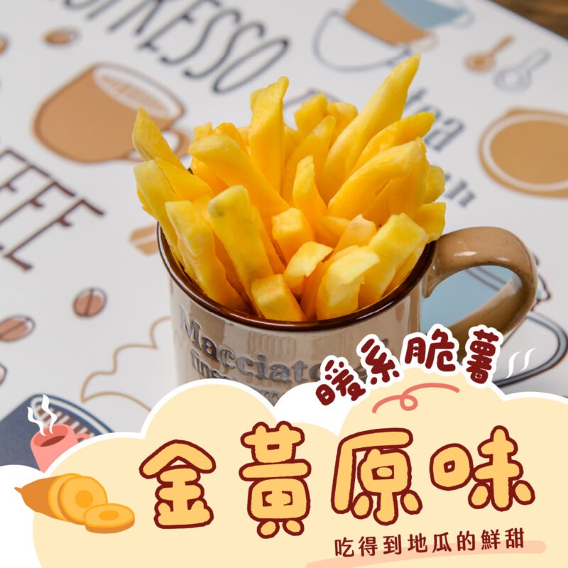 【金黃原味薯條】150g
