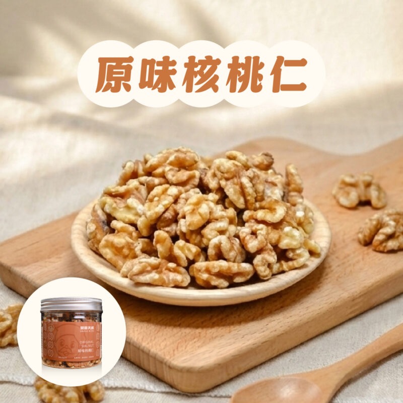 【原味核桃仁】罐裝 / 130g