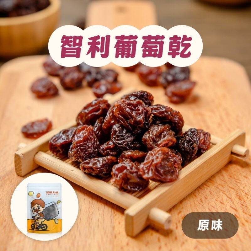 【原味智利葡萄乾】150g