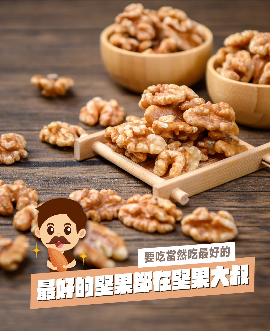 頂級烘焙堅果,核桃,開心果,腰果,胡桃,杏仁果,堅果好處,堅果功效,堅果營養素
