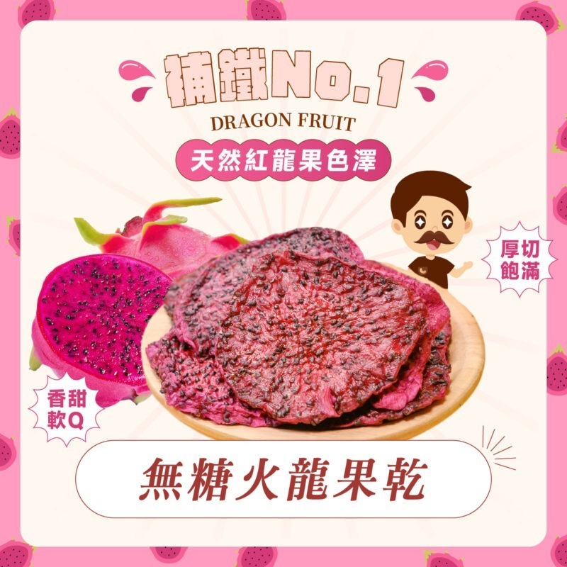 【無糖火龍果乾】100g：圖片 2
