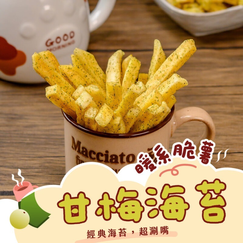 暖系脆薯6 【甘梅海苔薯條】150g