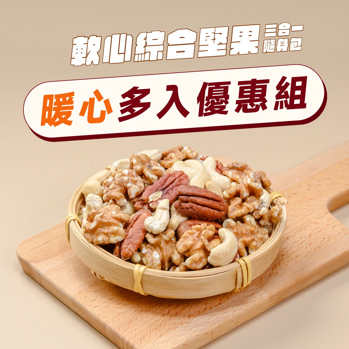 優惠組合-軟心 複本