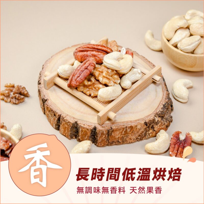 【軟心綜合堅果】暖心多入優惠組：圖片 5