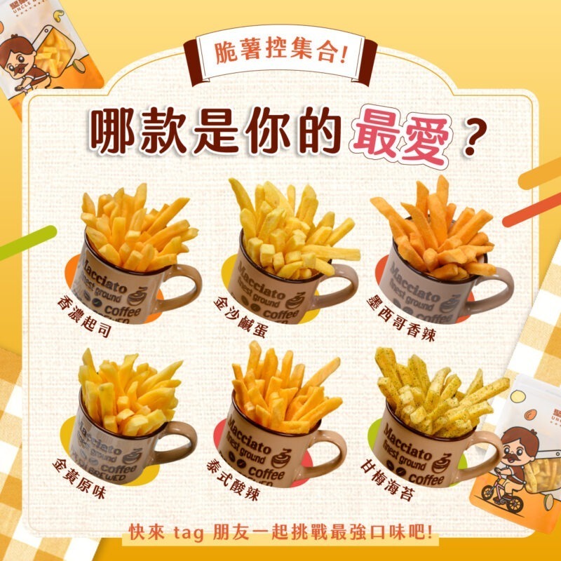 0411你愛哪款薯條 【爽脆地瓜薯條】
