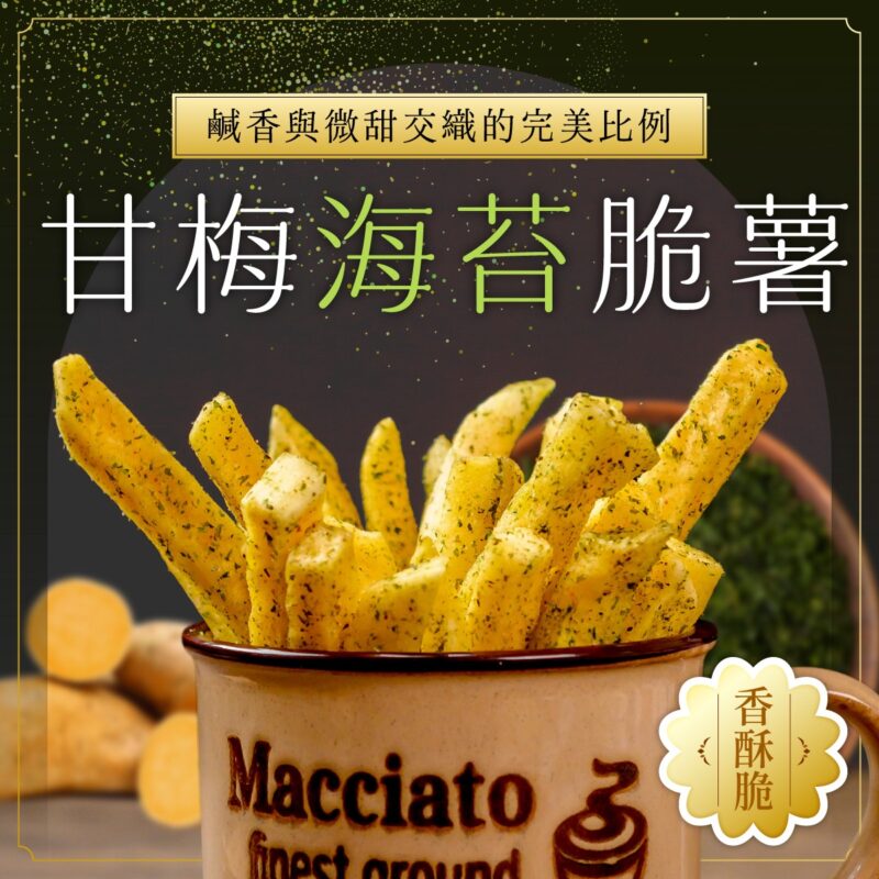 【爽脆地瓜薯條】
