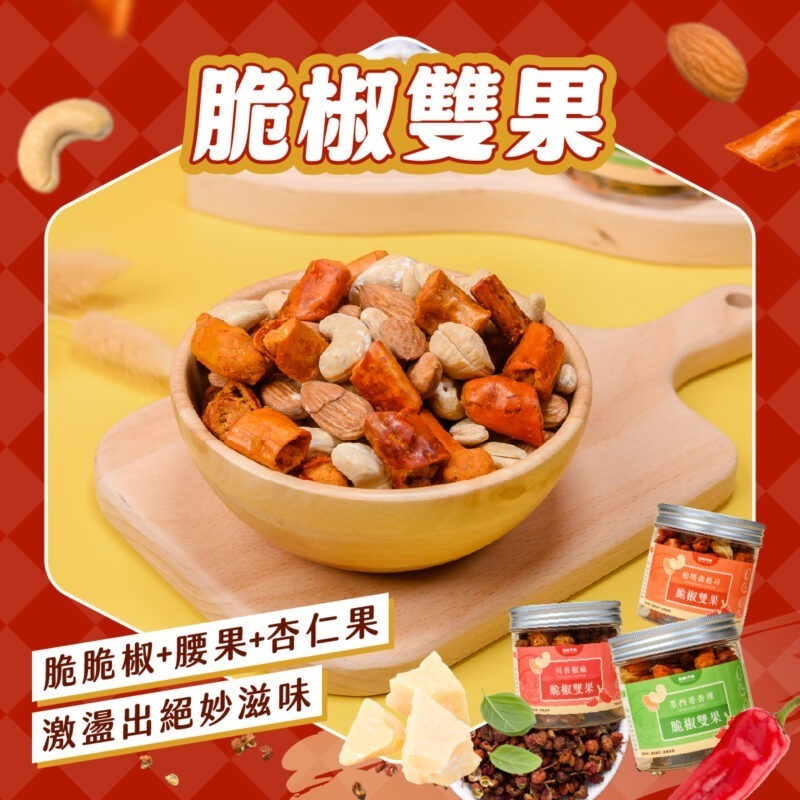 【脆椒雙果川香椒麻】罐裝150G 新品9折：圖片 2