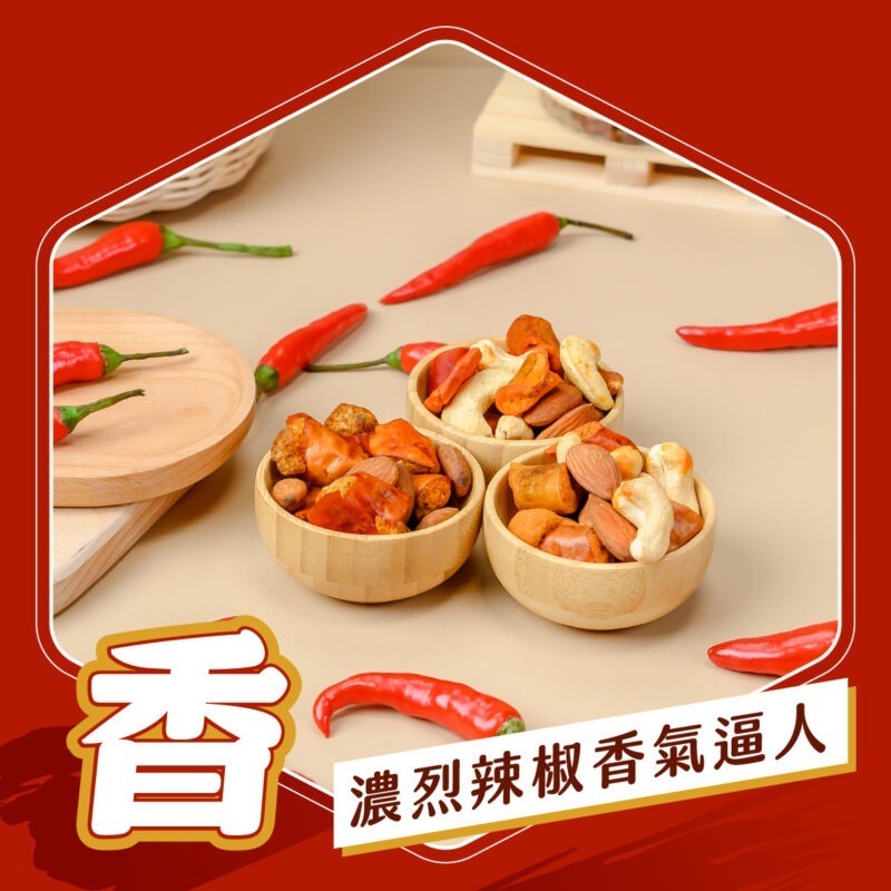 【脆椒雙果川香椒麻】罐裝150G 新品9折：圖片 3