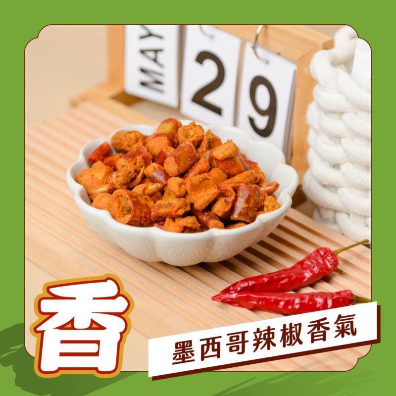 【香酥脆脆椒-墨西哥香辣】袋裝70G (新品9折)：圖片 2