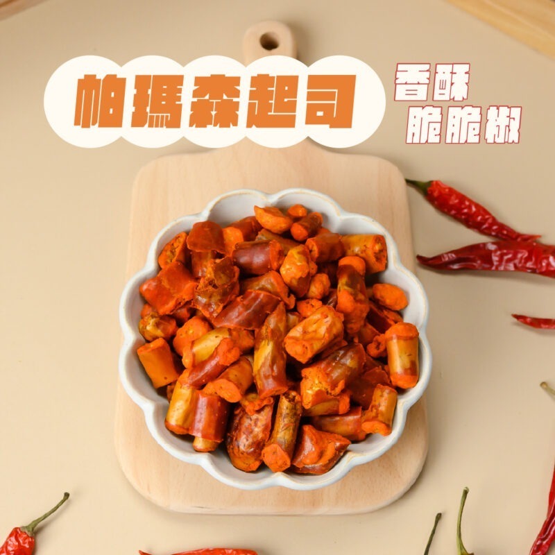 【香酥脆脆椒-帕瑪森起司】袋裝70G (新品9折)：圖片 5