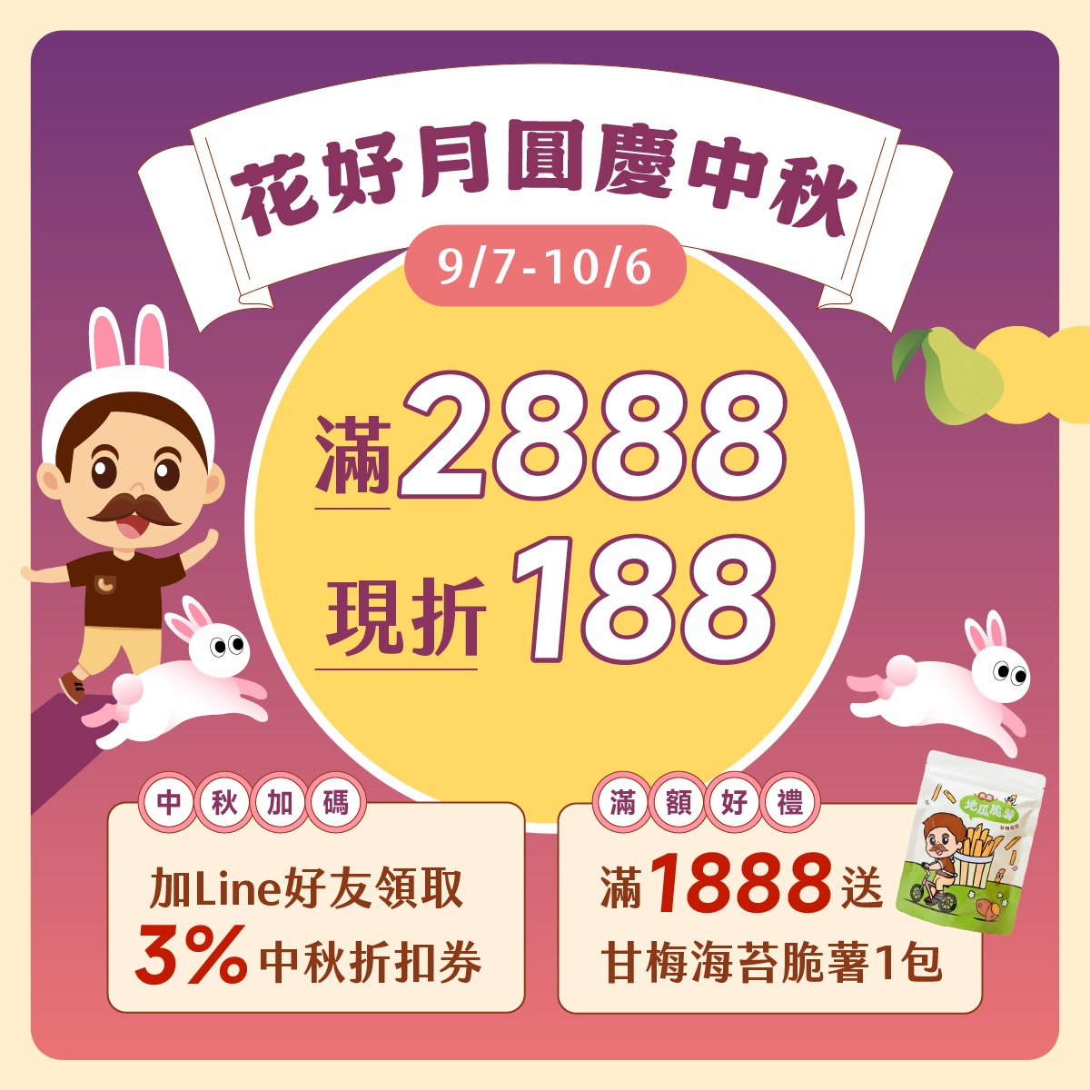 中秋節優惠活動-M