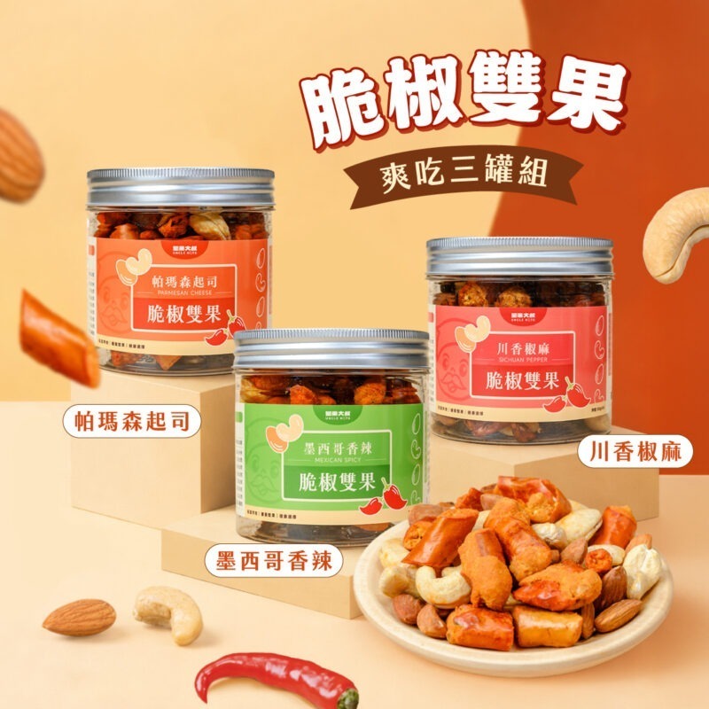 脆椒雙果爽吃3罐組