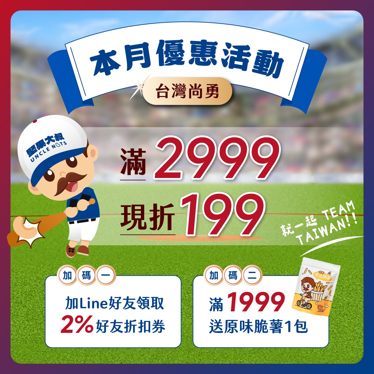 經典賽優惠活動-M1