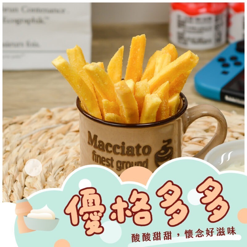 【優格多多薯條】150g