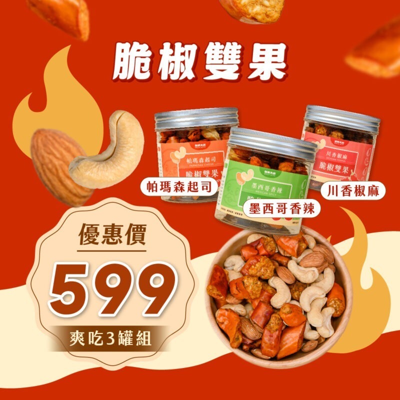 脆椒雙果爽吃3罐組