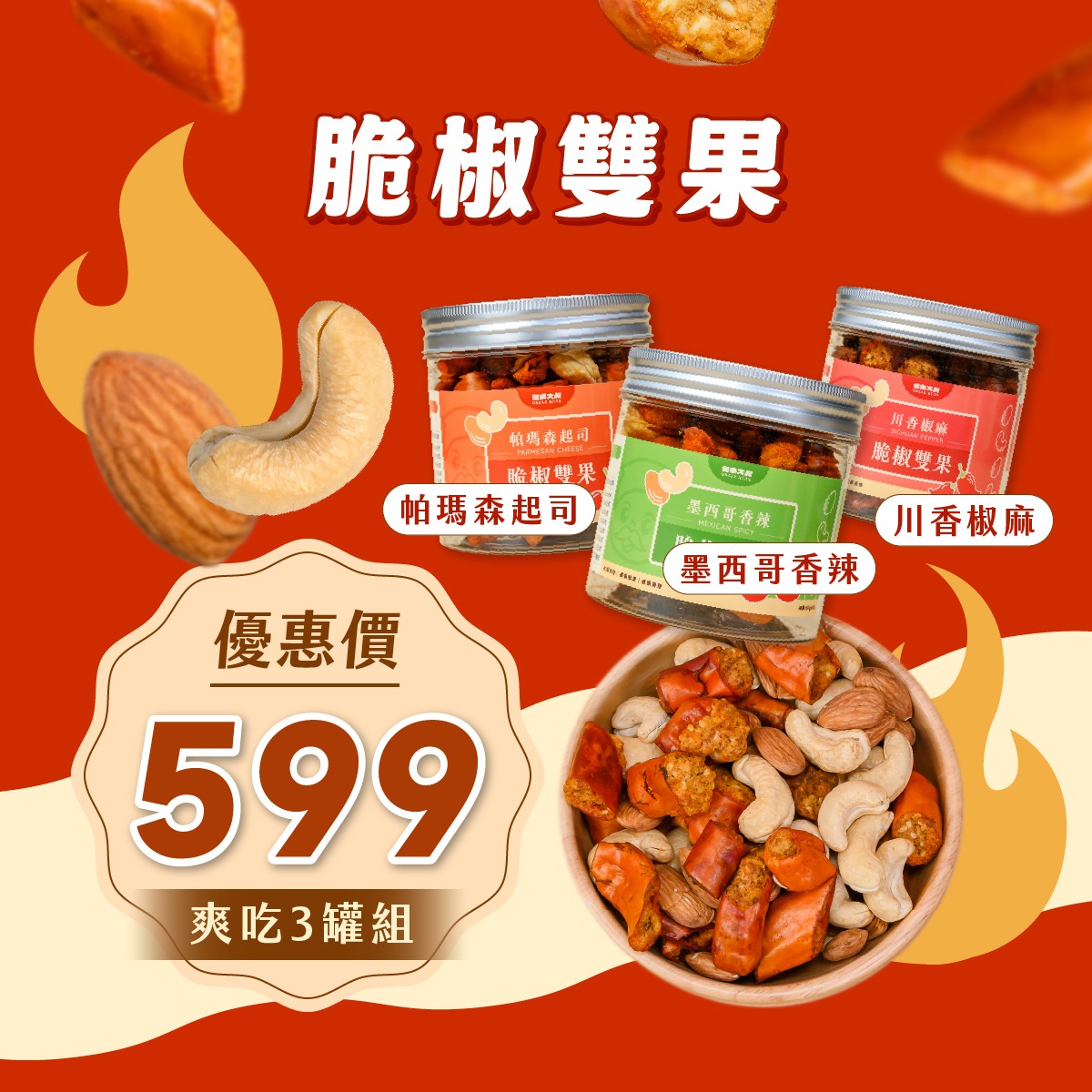 脆脆椒2