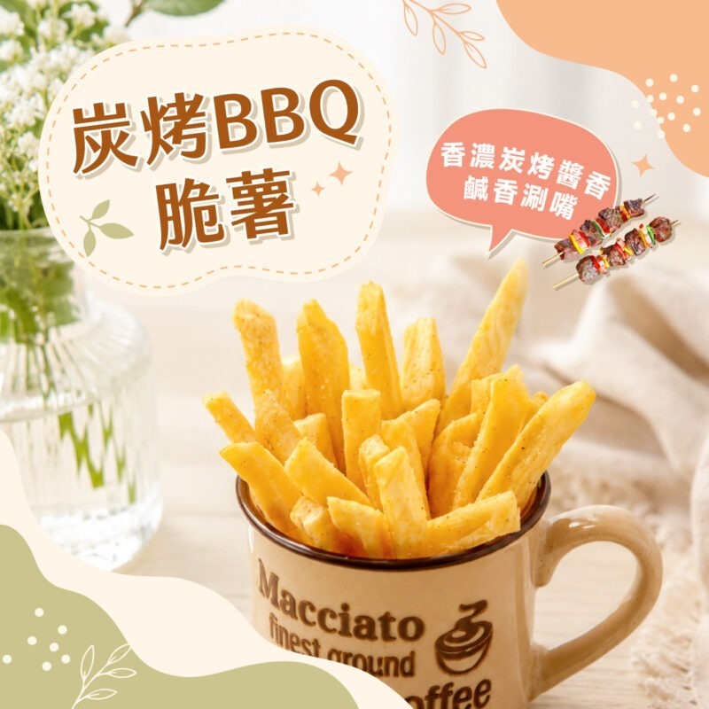 【炭烤BBQ薯條】150g