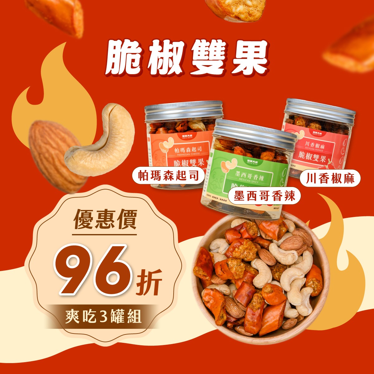 脆椒雙果2